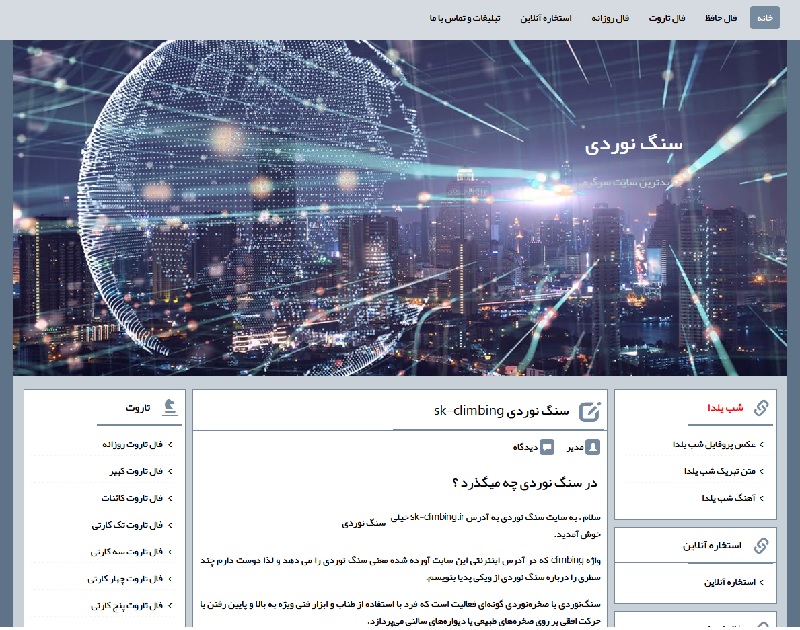سنگ نوردی سنگ نوردی